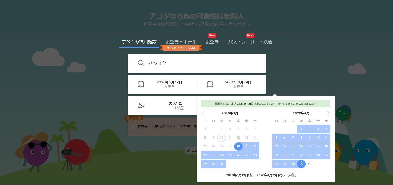 ギャップイヤーから転勤まで、増大するデジタルノマドをアゴダがサポート