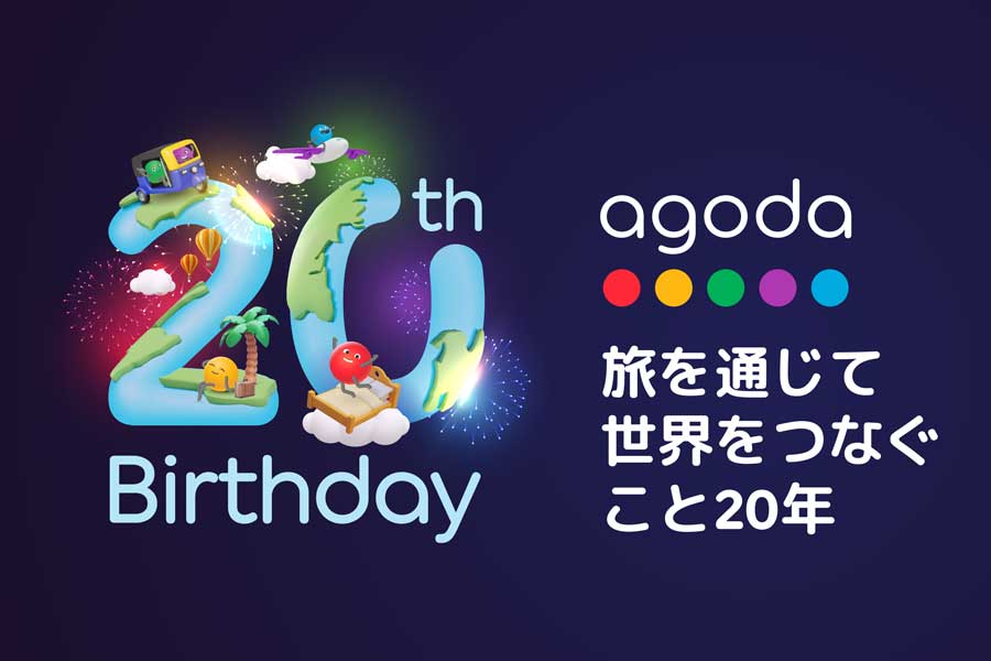 アゴダ、創業20周年でセール開催 最大70%オフ