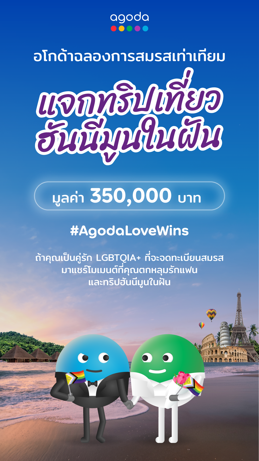 A Valentine’s Day story to make hearts melt: Same-sex couple wins Agoda’s Dream Honeymoon to go on first-ever trip abroad