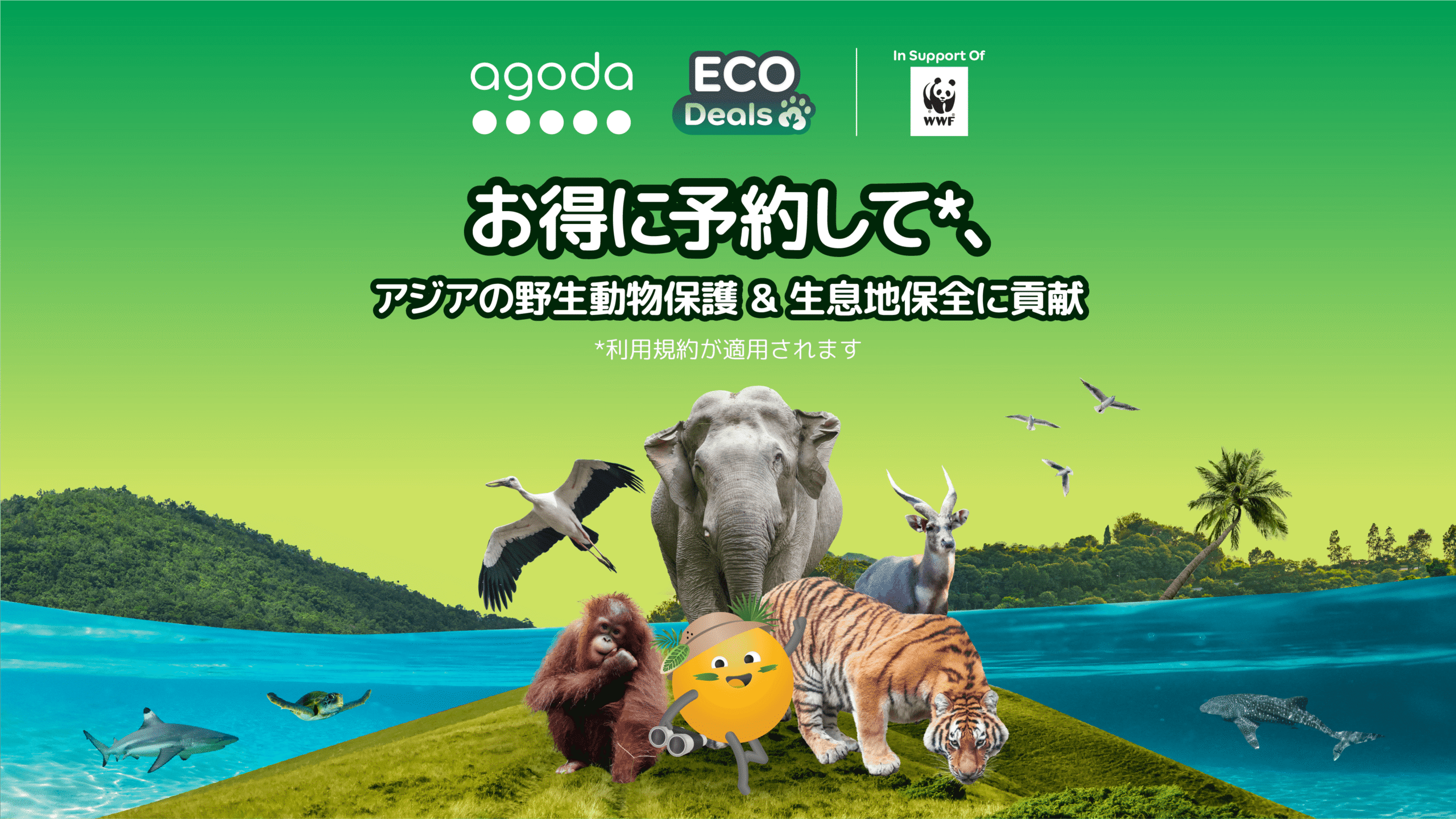 アゴダがWWFと提携し、アジア10市場で重要な保全プロジェクトに最大150万ドルを拠出する「エコディールズ」プログラムを拡大