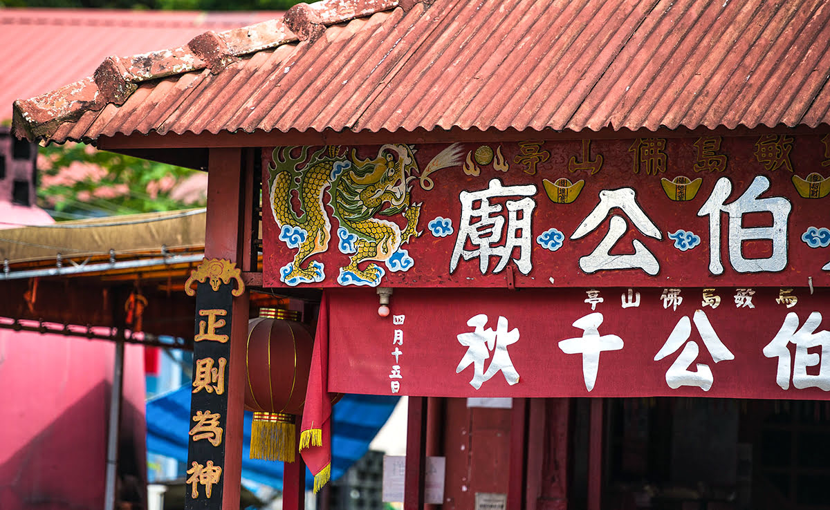 플라우 우빈(Pulau Ubin)-포산팅다보공 사원(Fo Shan Ting Da Bo Gong Temple)