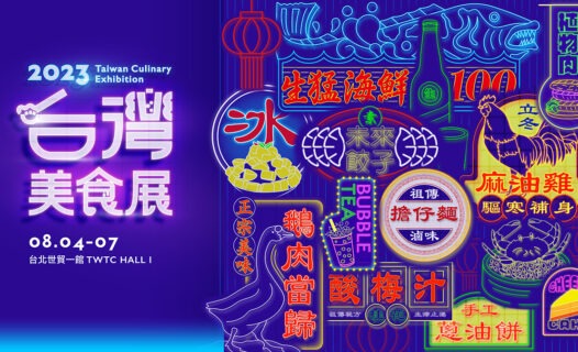2023 Taiwan Culinary Exhibition:  A Taste of Taiwan and Journey into the Gastronomic World image