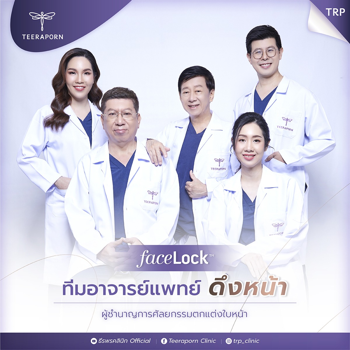 Teeraporn's medical team