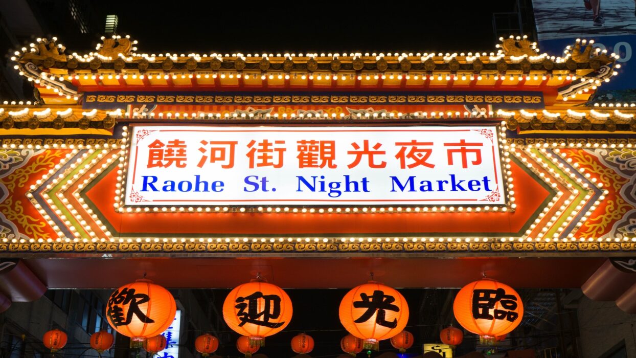 探索饒河夜市:台北的美食與文化瑰寶 background image
