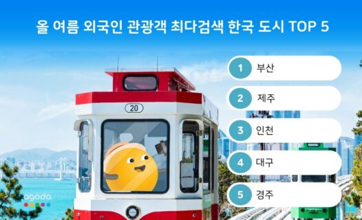 아고다, 국내 뮤직 페스티벌, 외국인 관광객 관심 끌어 … 검색량 2.5배 이상 증가