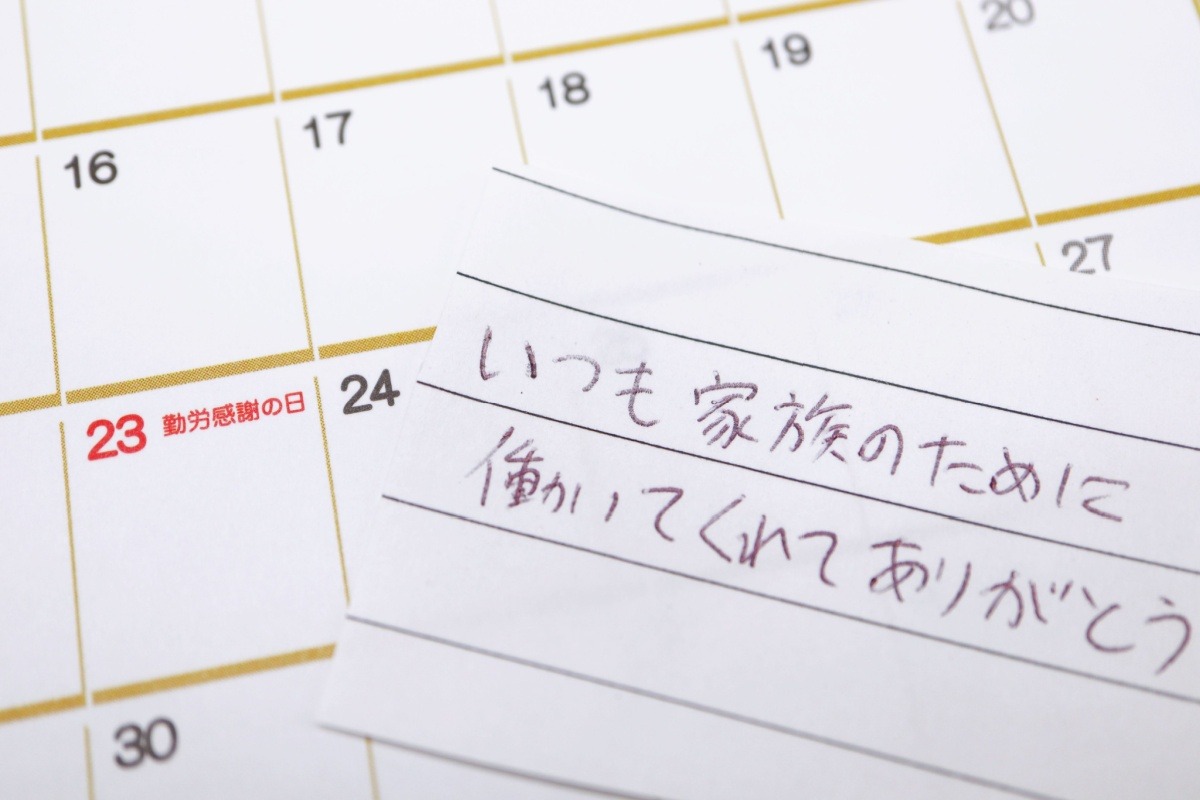 勤労感謝の日のお礼