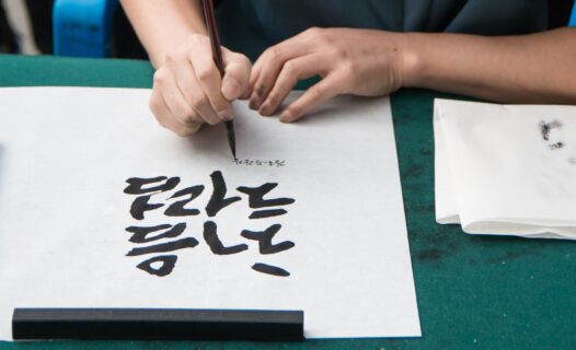 在釜山慶祝韓國節：探索韓國語言遺產之旅